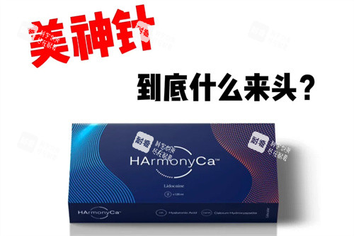 harmonyca美神针是什么