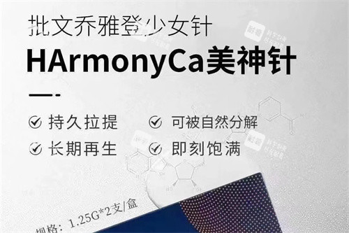 harmonyca美神针功效展示