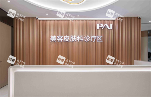 深圳鹏程医疗美容皮肤科诊疗区