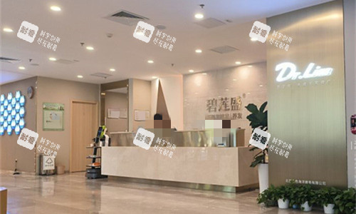 北京碧莲盛植发前台图