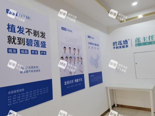 绵阳碧莲盛植发环境示意图