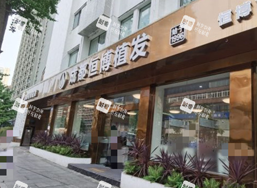 成都恒博植发门头外景环境