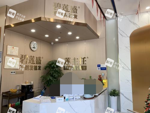 佛山碧莲盛植发前台照