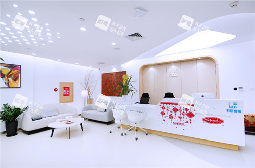 北京丰联丽格整形前台环境