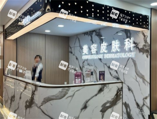 张家口天宏整形前台