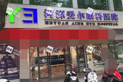 河源爱尔眼科医院外观环境