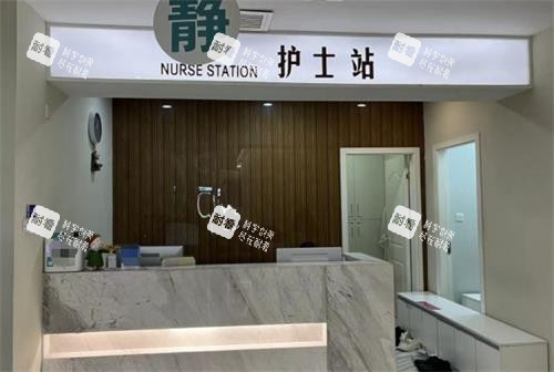 长沙协雅医疗美容护士站