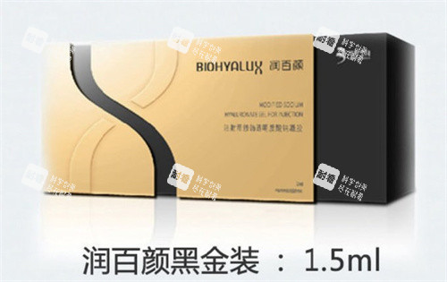 润百颜黑金系列玻尿酸 润百颜黑金系列玻尿酸