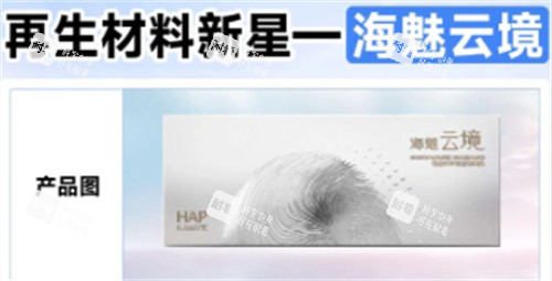 海魅云镜玻尿酸包装
