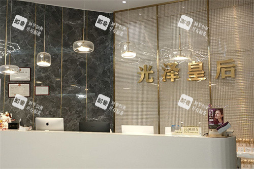 武汉光泽皇后医疗美容前台