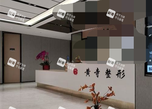 北京黄寺医院前台环境