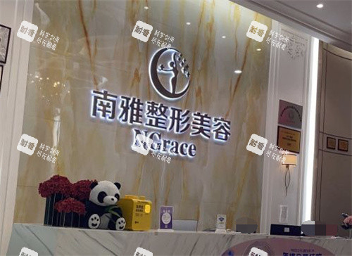 深圳南雅整形的前台照片