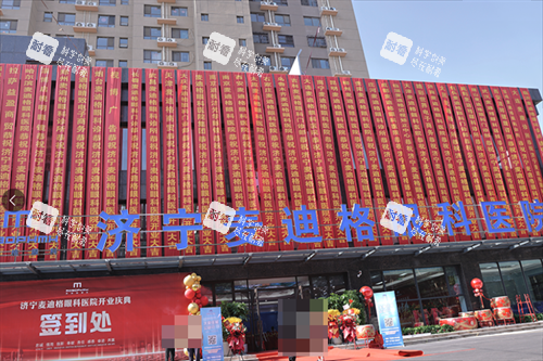 济宁麦迪格眼科门头