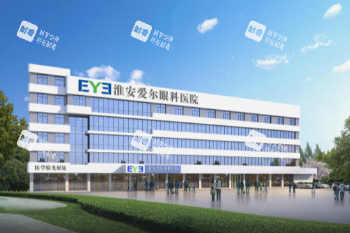 淮安爱尔眼科医院外景