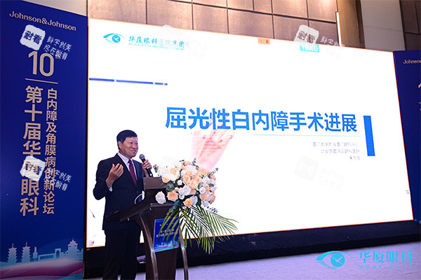 华夏眼科屈光白内障会议照片 华夏眼科屈光白内障会议照片