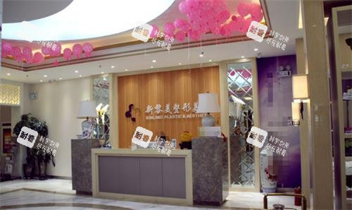 新疆黎美整形前台