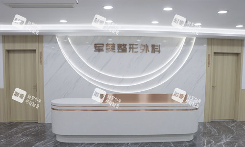 重庆军美医疗美容医院前台环境 重庆军美医疗美容医院前台环境