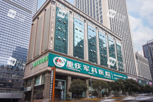重庆军科整形医院门头