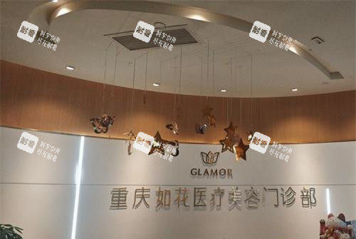重庆如花整形医院门头
