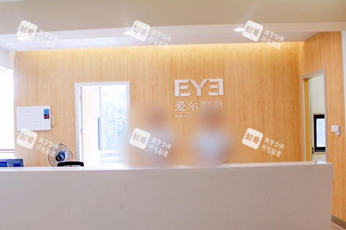 佛山爱尔眼科医院三楼接待中心