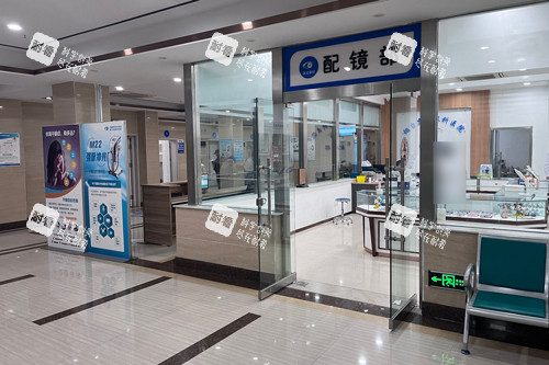 烟台华厦眼科配镜部
