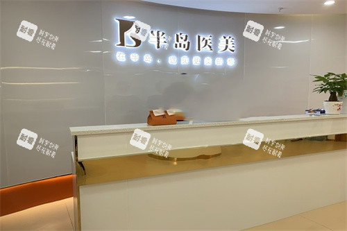 梅州半岛整形导诊台