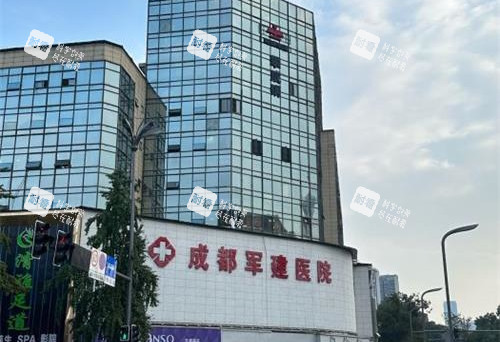 成都军建疤痕科外观