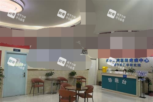 成都军建疤痕科导医台