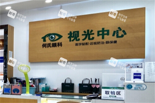 大连何氏眼科医院综合眼病院区视光中心 大连何氏眼科医院综合眼病院区视光中心