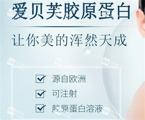 爱贝芙胶原蛋白成效图 爱贝芙胶原蛋白成效图