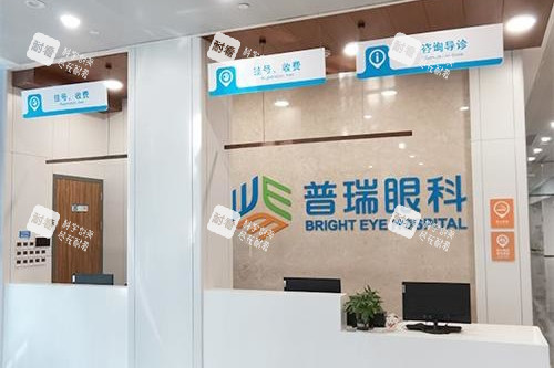 济南普瑞眼科医院挂号处
