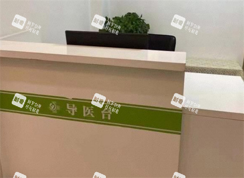 邯郸京美整形导医台