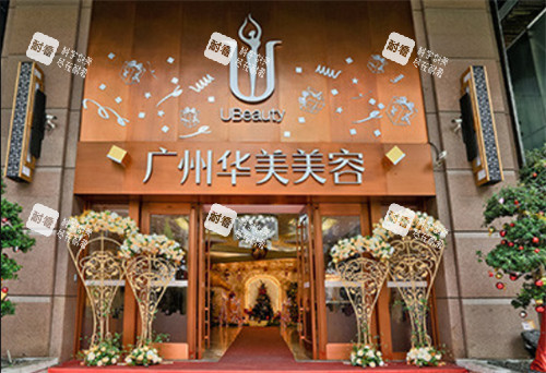广州华美医疗美容医院门头