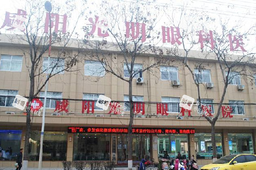 咸阳光明眼科外观图