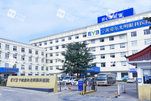 宁波爱尔光明眼科医院大楼
