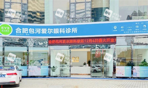 合肥爱尔眼科门头