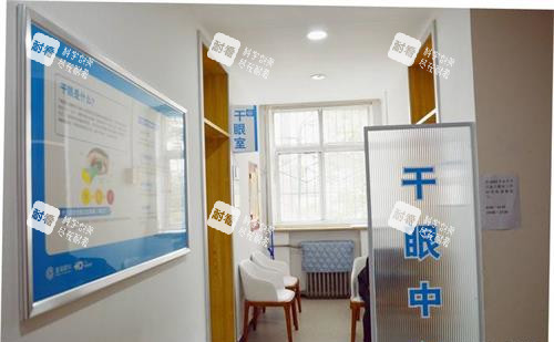 北京华德眼科医院干眼中心