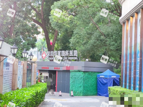 深圳华厦眼科