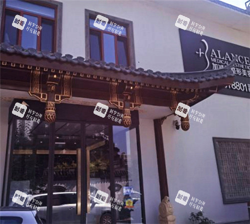 北京加减美整形外景图