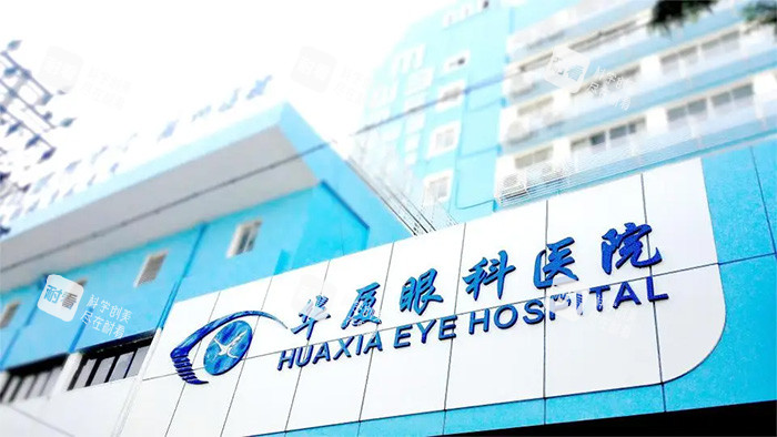 华厦眼科门头照片 华厦眼科门头照片
