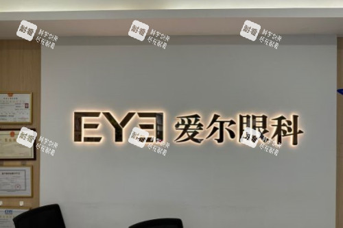 深圳桂园爱尔眼科医院前台