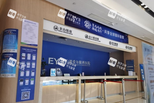 宁德爱尔眼科医院服务台