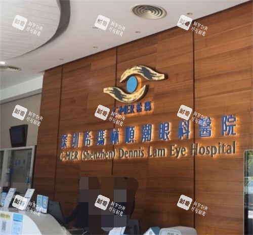 深圳新安希玛林顺潮眼科前台