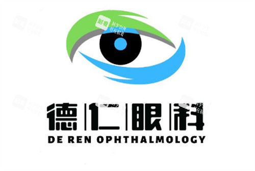 保定德仁眼科logo环境图 保定德仁眼科logo环境图