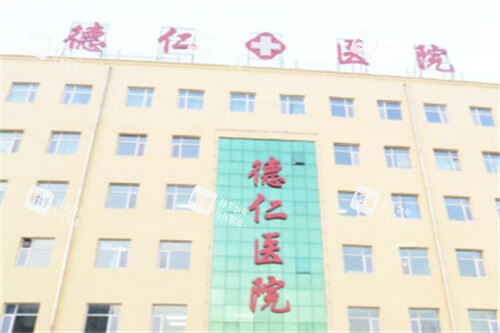 保定德仁眼科医院大楼 保定德仁眼科医院大楼