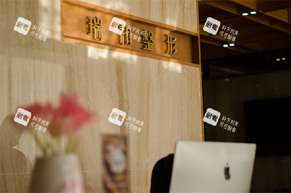 大连瑞和医疗美容前台