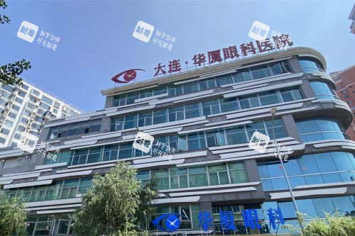 大连华厦眼科医院门头图