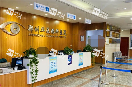 郑州华厦眼科前台