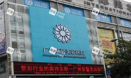 广州紫馨整形大楼图