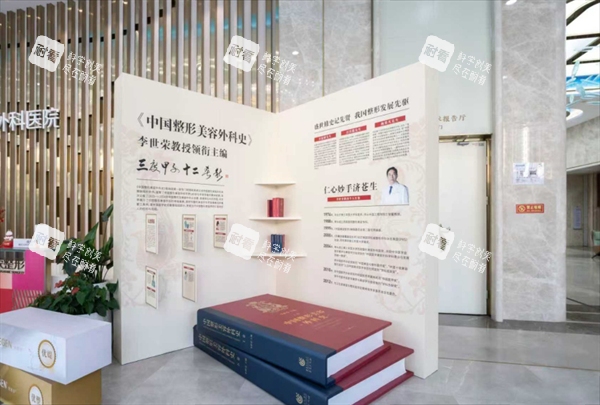 重庆星荣整形外科展示区